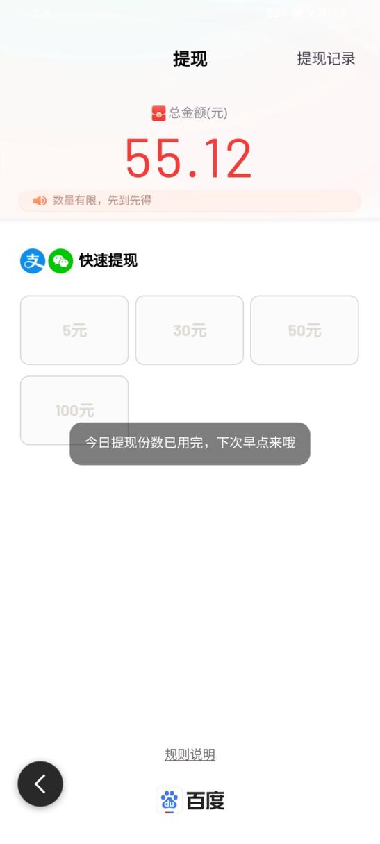 百度金币12点无法提现