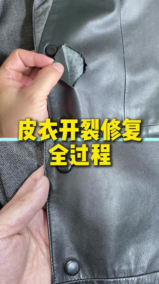 皮衣掉皮怎么补救