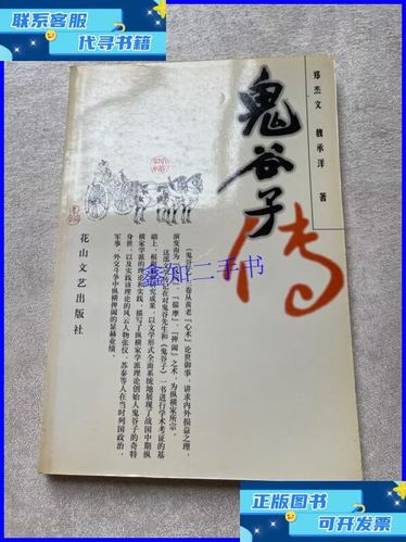 鬼谷子个人简介