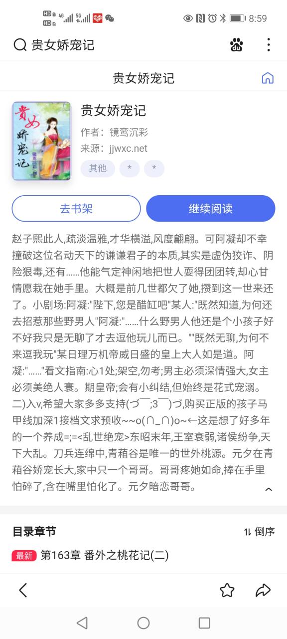 胎穿女主一生娇宠的贵女小说