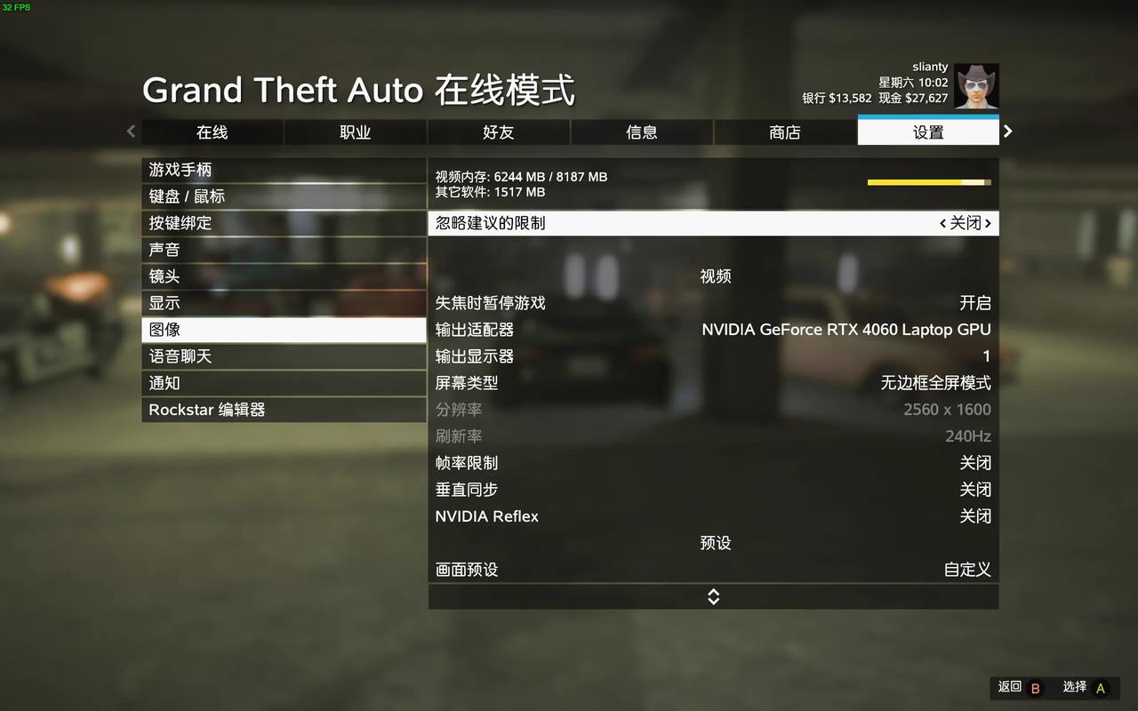 gta4您的图像设置接近或超出