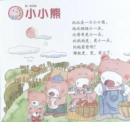 小小熊故事