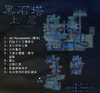 黑石塔上层10人还是15人