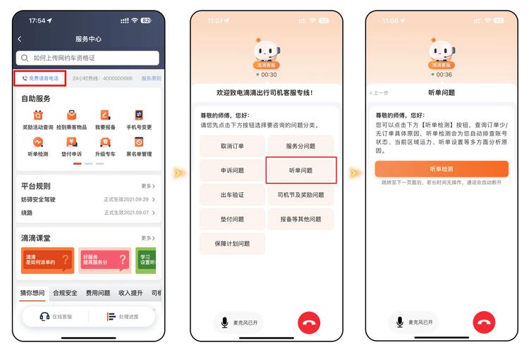 滴滴客服24小时在线服务电话
