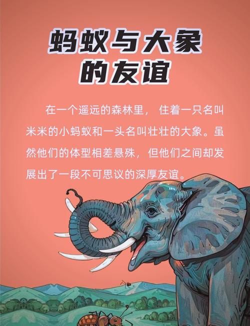 蚂蚁斗大象观后感