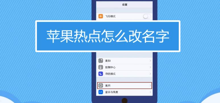 苹果名称怎么改