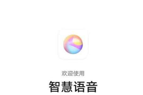 华为手机智慧语音设置方言识别工具