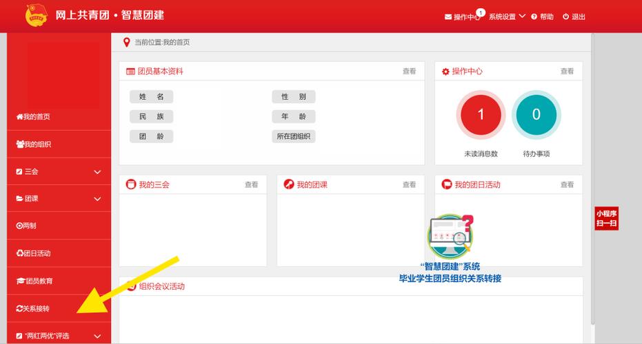 智慧团建网址是多少
