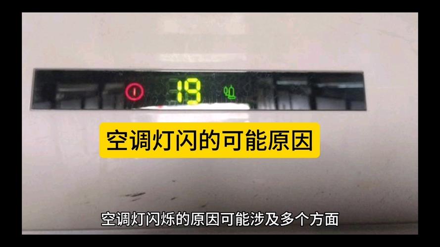 空调光亮灯不运行怎么回事