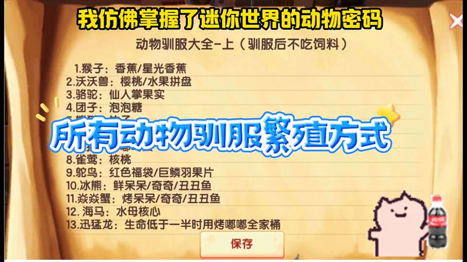 迷你世界只有房主能驯服动物吗