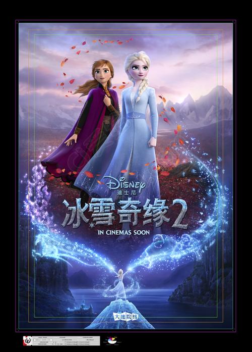 冰雪奇缘2中文版