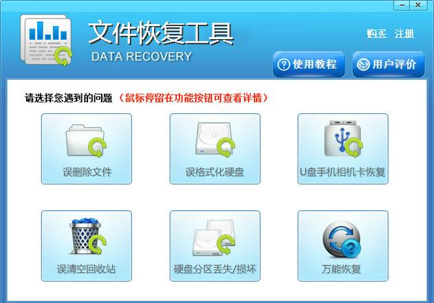 免费文件恢复软件下载