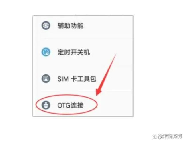 红米6pro的OTG功能在哪儿