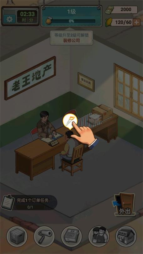 老王的地产梦(内置菜单)最新版本更新