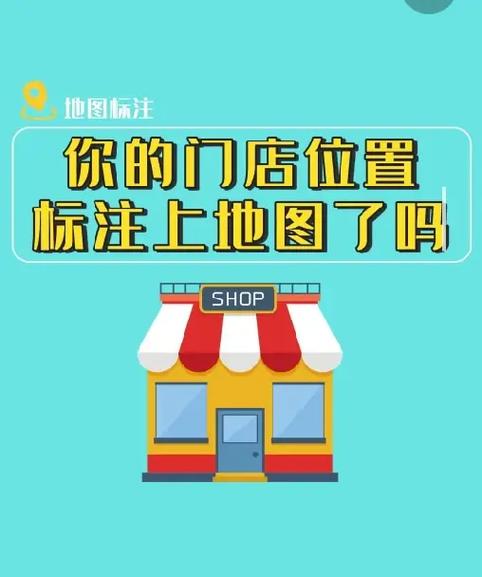 新店开业位置怎么定位