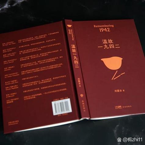 温故一九四二原著小说