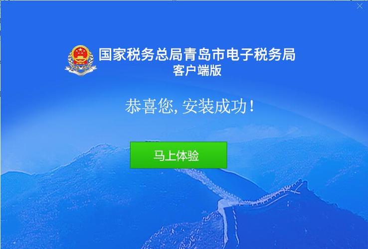国家税务局总局青岛电子税务局