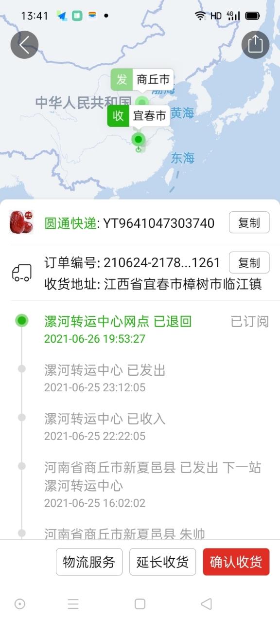 快递异常退回是什么意思截图2