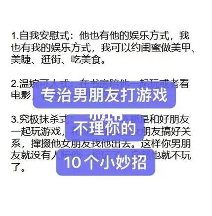 男朋友玩游戏不理你