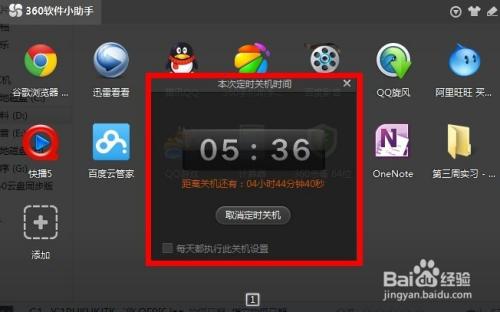 电脑关机时时间要重新调