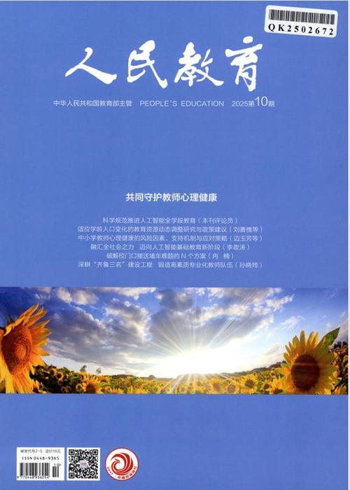 人民教育出版社教育研究所