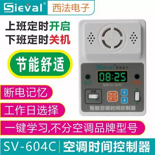 自动定时开关控制器