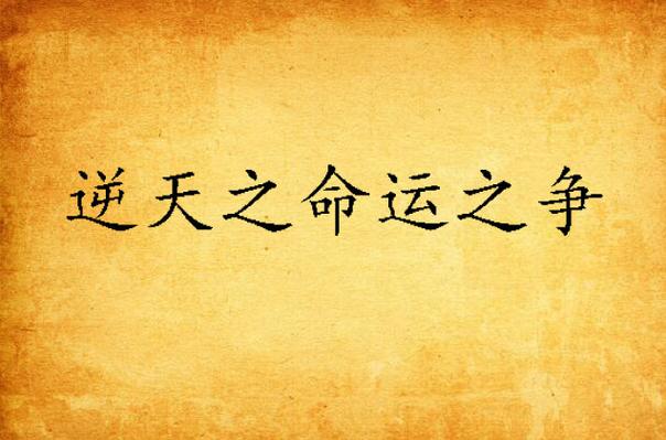 大司命打得过芈月吗