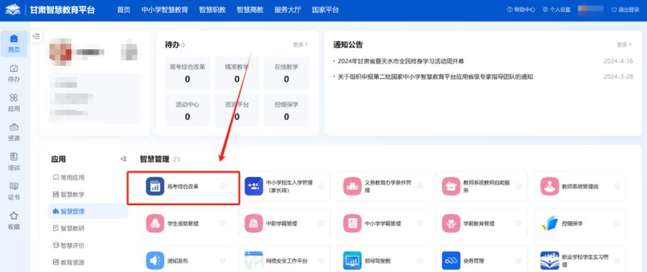 甘肃省学生综合素质评价登录入口