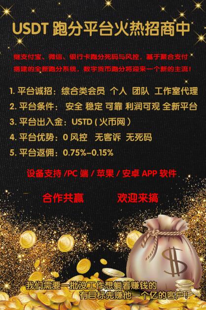 水滴支付usdt