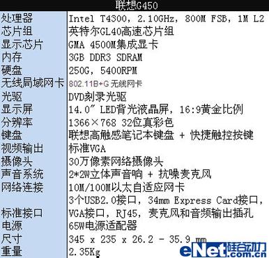 联想g450配置参数