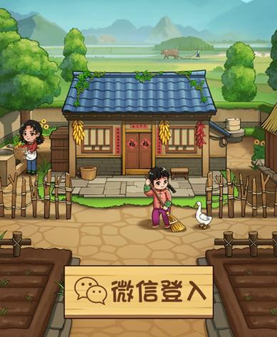 《童年小农院红包版》2