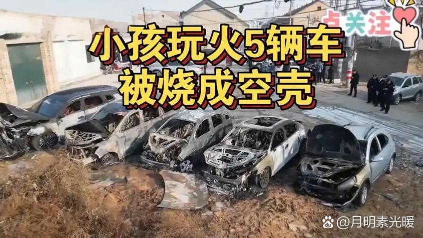 什么叫玩火