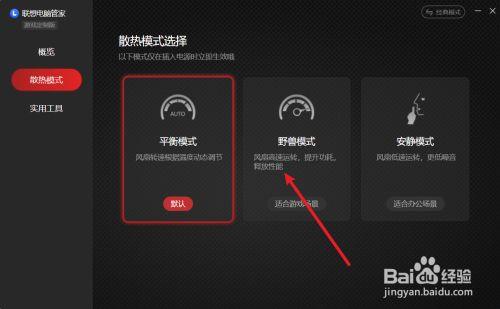 联想y9000p野兽模式怎么开