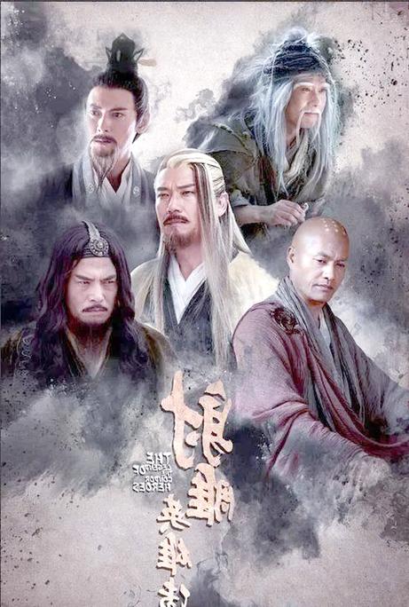 射雕英雄传世纪新修版
