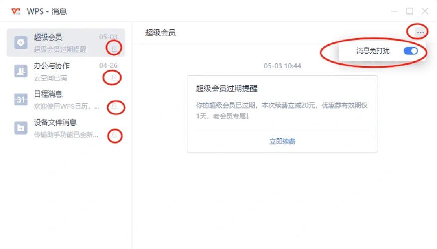 如何停止wps自动续费