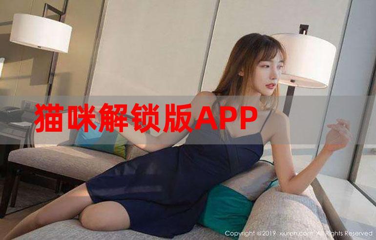 喵咪app官方最新版下载安装截图3