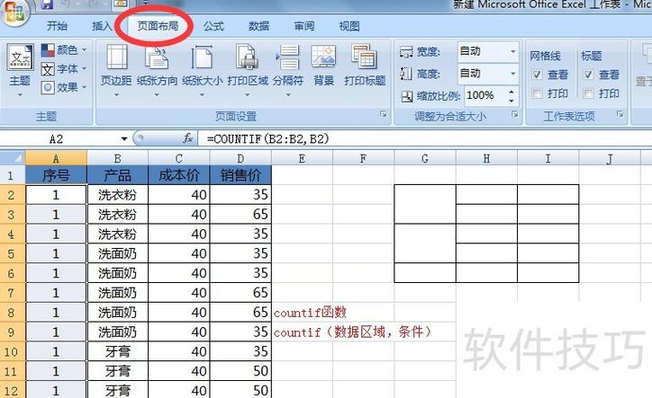 表格不在一张纸上怎么办