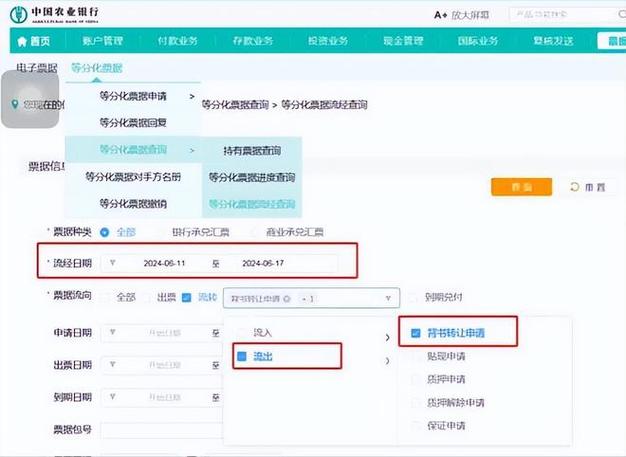 农行网银怎么查一个人的转账记录