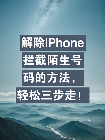 拦截所有陌生人是什么意思