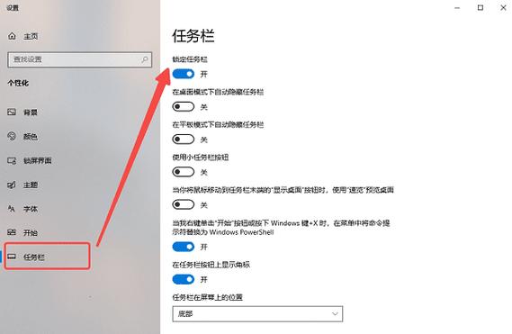 设置任务栏外观