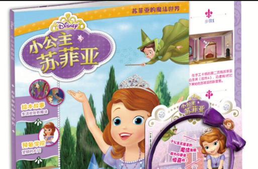 我想看一个苏菲亚公主