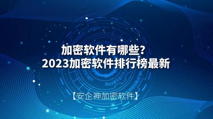 2023永久免费加密软件