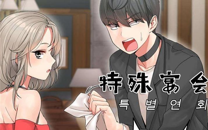 韩漫《圈养计划》