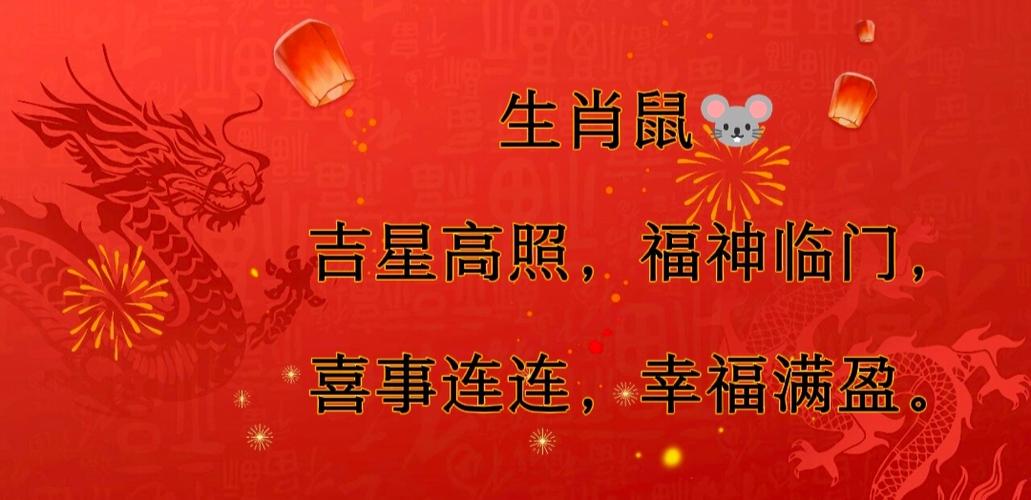 鼠的吉利成语