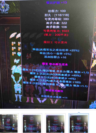 奇迹装备镶嵌顺序
