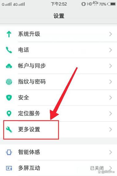 vivo快应用怎么彻底关掉