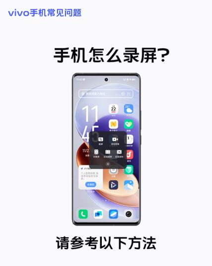 vivo怎样录制手机屏幕视频
