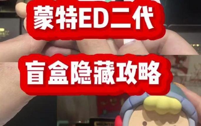 盲盒怎么知道是隐藏