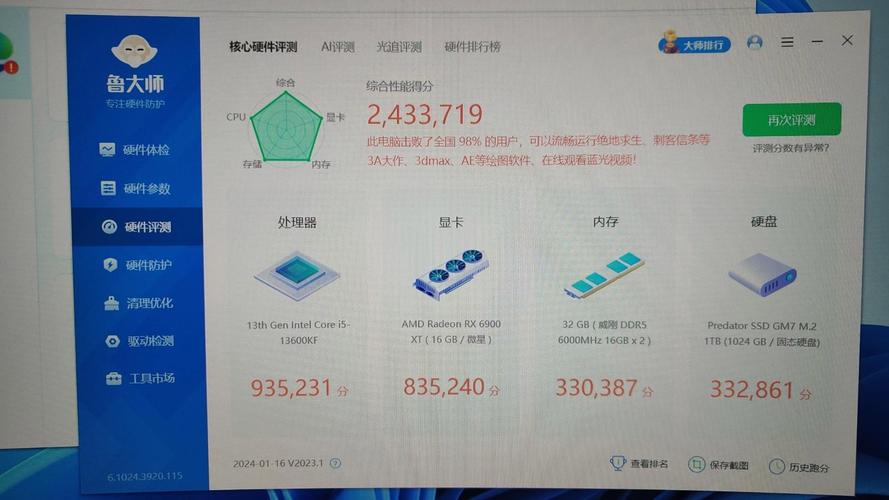 鲁大师跑200万分算高吗