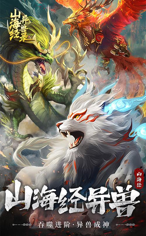 游戏《山海经》
